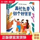 正版 再忙也要做个好爸爸 如何说孩子才会听正面管教家庭教育好妈妈不吼不叫培养男孩女孩性格健康成长 速发