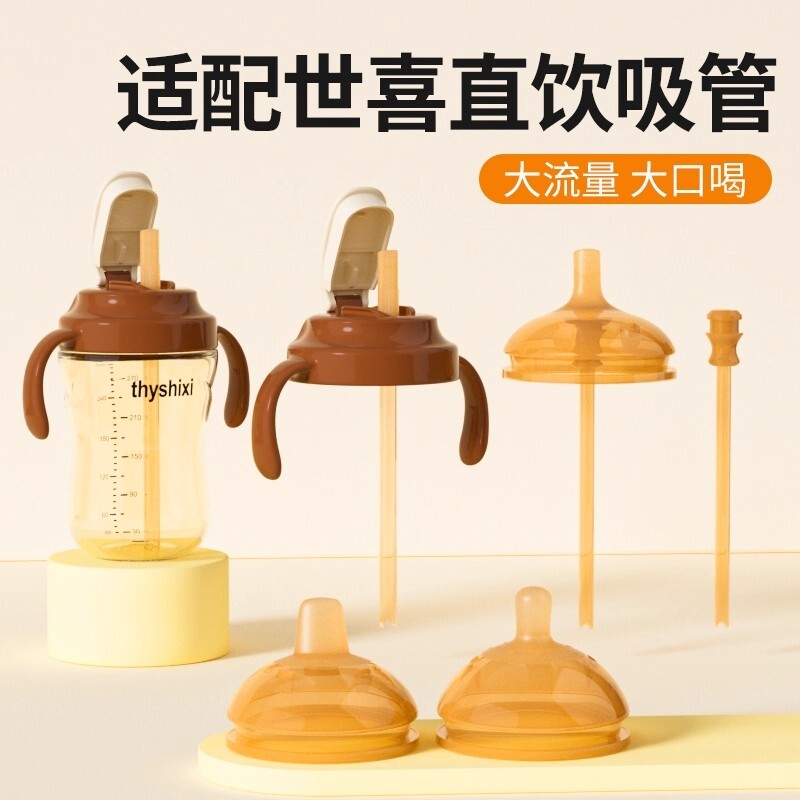 适配世喜直饮吸管喝水杯盖奶瓶配件宝宝学饮杯鸭嘴奶嘴重力球手柄