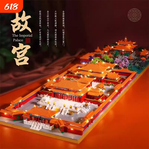 【特价秒】紫禁城故宫积木.
