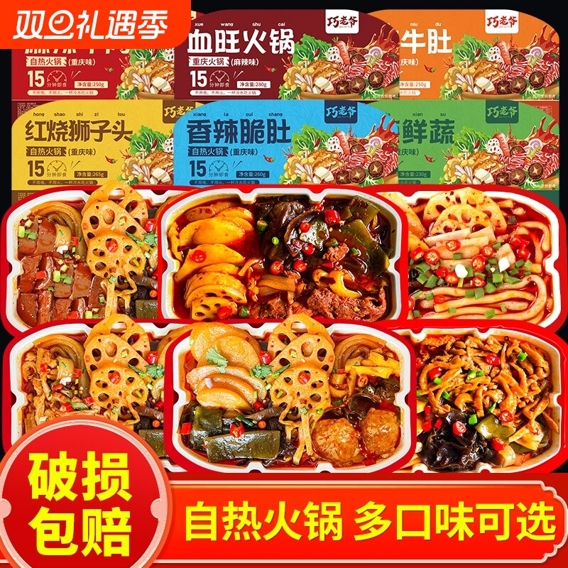 重庆自热火锅麻辣嫩牛肉牛肚脆肚方便懒人速食巧旗舰店宿舍蔬菜