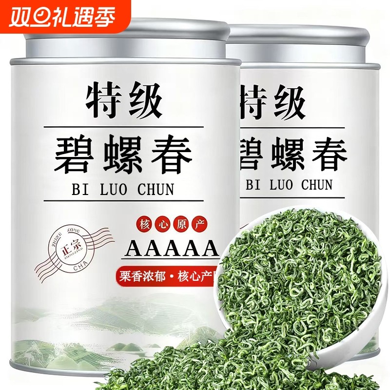 碧螺春茶叶特级2025新茶绿茶明前春茶嫩芽苏州毛尖自己喝罐装散装