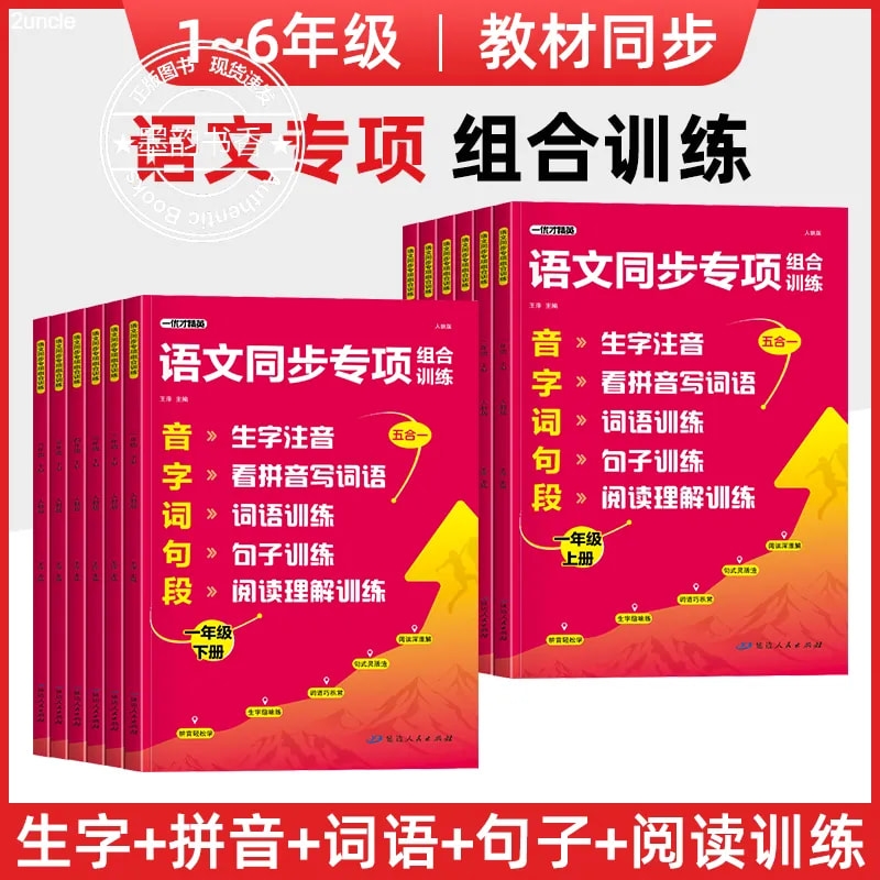2025新版小学生语文同步专项组合训练一二三四五六年级上册下册生字注音看拼音写词语字词句段篇五合一教材同步阅读理解专项训练书