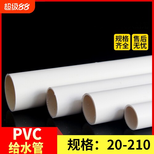 PVC给水管料2025324050
