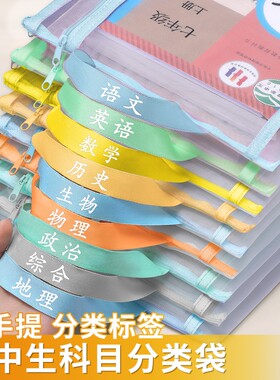 初中生科目分类袋专用学科文件袋分科试卷收纳大容量初一课本文具资料袋子作业袋书袋学生高中生必备学习用品