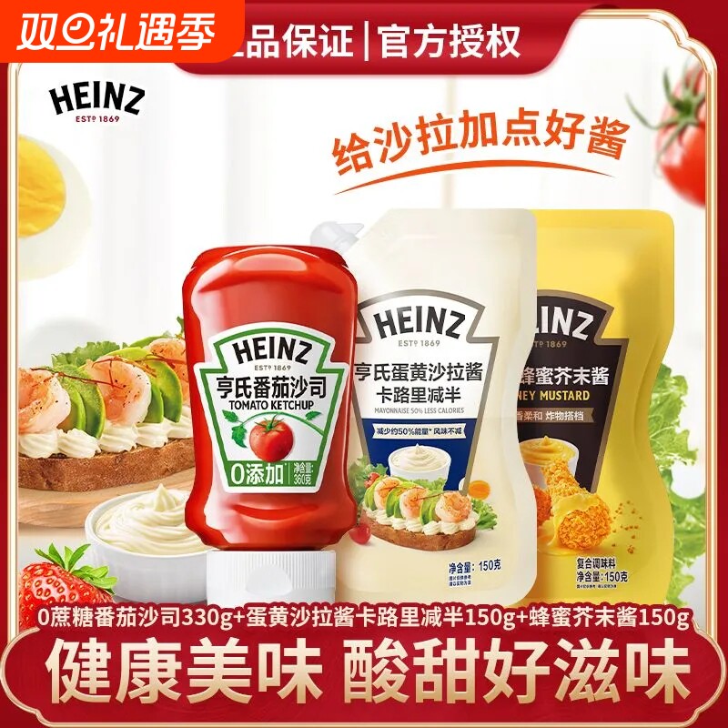 亨氏番茄沙司360g蛋黄沙拉酱150g组合装寿司沙拉瓶装番茄酱家