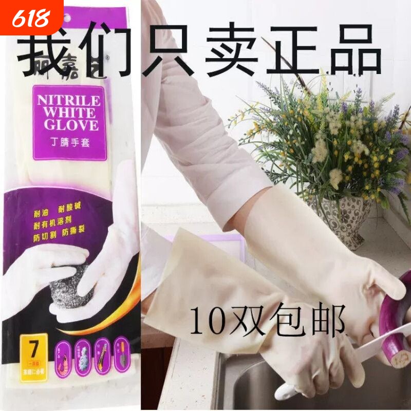 丽嘉艺丁腈手套 超耐用家用手套洗碗/洗衣/食品级/防刺破 包邮