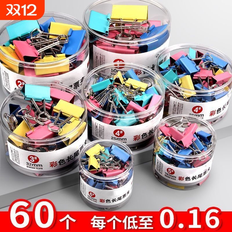 彩色19mm燕尾夹|30天热卖上万件