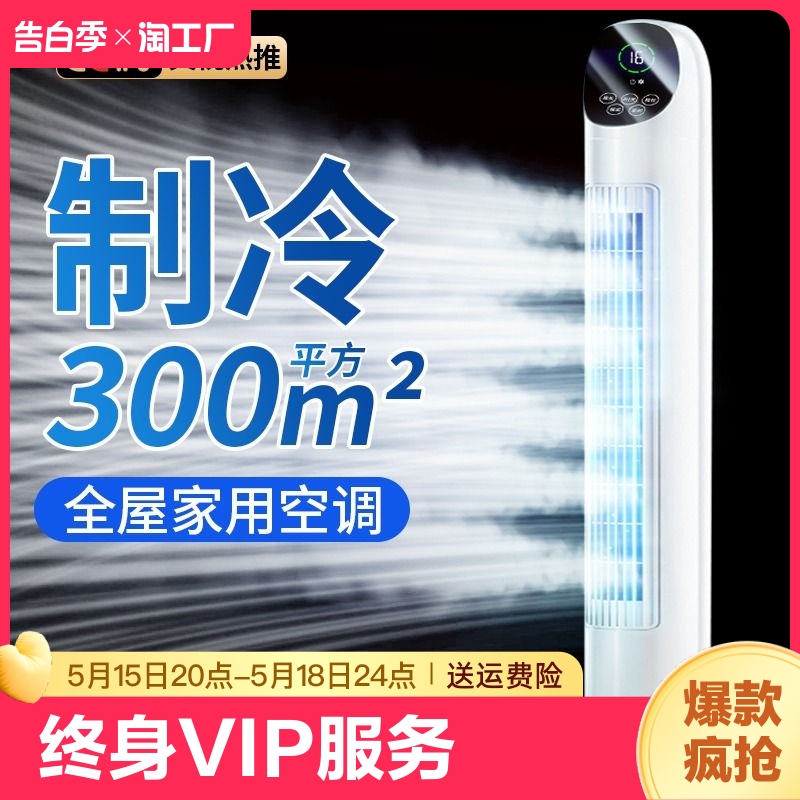 空调扇制冷家用电风扇超静音立式落地扇宿舍卧室移动风机遥控无叶