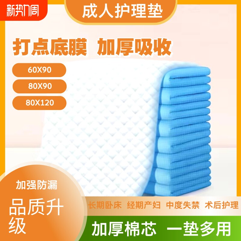 加厚成人隔尿垫60x90老年人尿不湿老人床垫隔尿垫一次性80X9