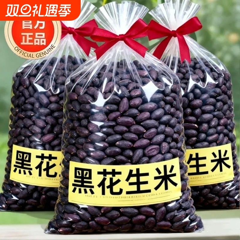 【特惠】25年富晒黑花生米紫皮生花生米去壳晒干养胃黑皮丽人膳补