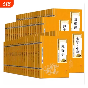 专区中华国学经典文白对照唐宋八大家诗词周易庄子皮王阳明道德经素书传习录菜根谭大学中庸论语易经诗经阅读山海经诗集三字经
