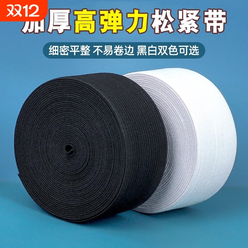 裤腰松紧带高弹力辅料内衣儿童牛筋橡皮筋裤子细老式耐用袖口白色