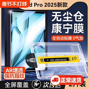 适用ipad钢化膜air6/5平板ipadProair7无尘仓13/11寸2025代九8全屏4/3防摔2022mini7/pro6贴膜防指纹商家护眼