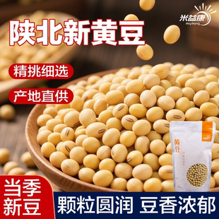 陕北农家自种黄豆豆腐豆花打豆浆生豆芽当季 黄豆五谷杂粮5斤
