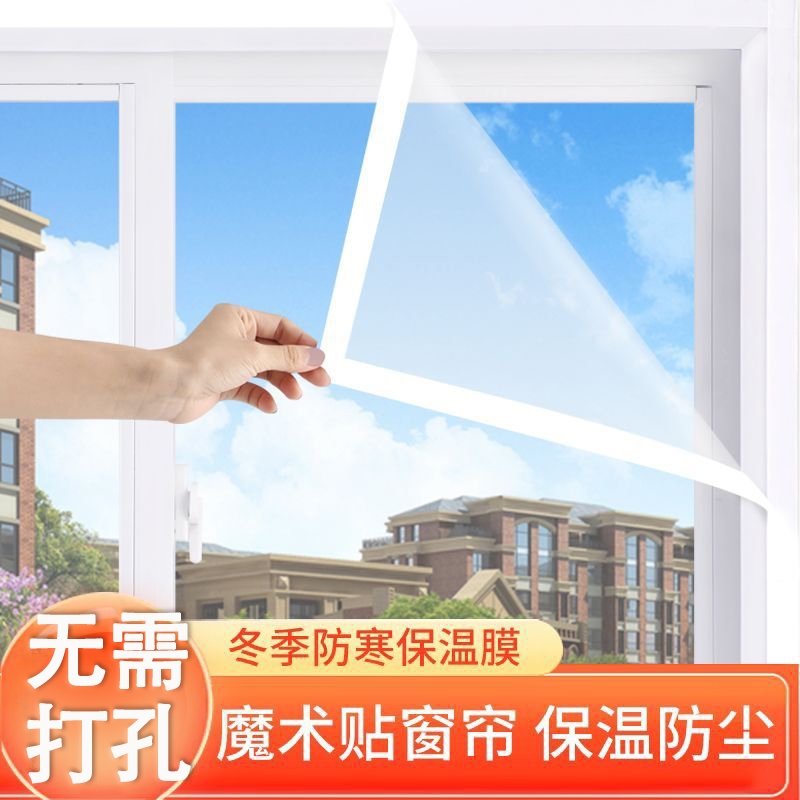 冬季窗户加厚防风保暖膜隔热挡