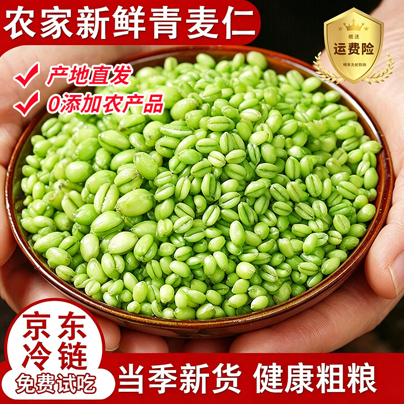 正宗新鲜青麦仁青麦粒米河南正宗麦穗麦子青小麦去皮鲜麦仁粥杂粮
