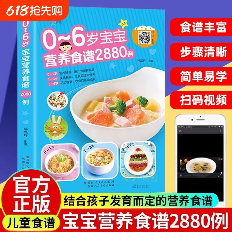 儿童食疗大全0~6宝宝营养食谱2880例宝宝营养辅食菜谱制作教程