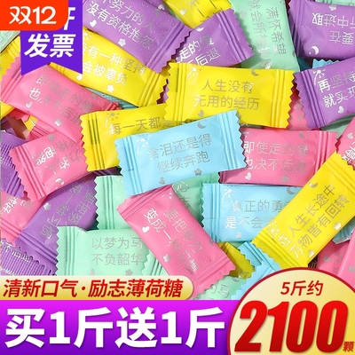 珍丽友励志薄荷糖无糖型清凉清新口气糖果学生小零食百香果语录