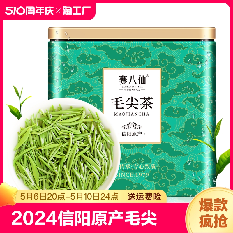 正宗信阳毛尖2024新茶特级绿茶明前嫩芽毛尖茶散装茶叶500g八仙