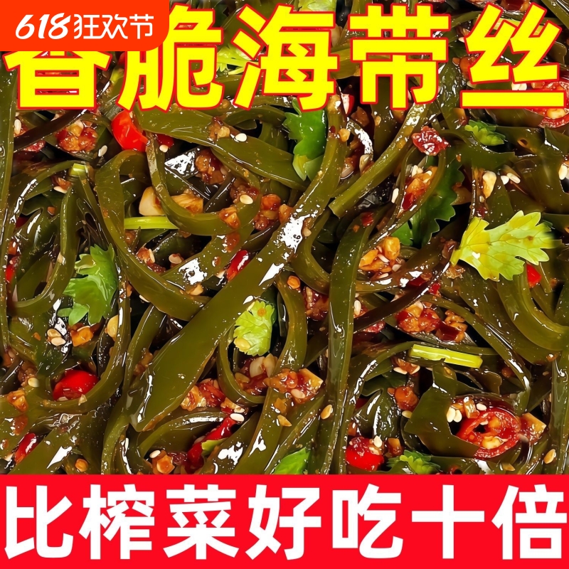 海带丝香辣开袋即食休闲零食整箱小包装下饭菜凉拌菜酸辣海带丝
