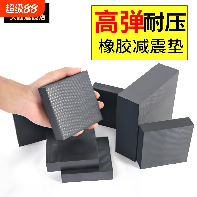 高弹橡胶减震垫机械工业缓冲胶防震垫冲床减震器隔音加厚方块图片