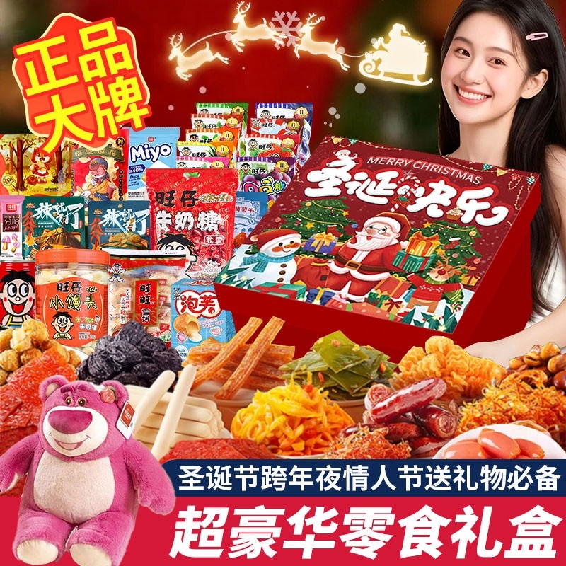 零食大礼包小吃休闲食品整箱生日圣诞节礼物盒装健康旺儿童情人节