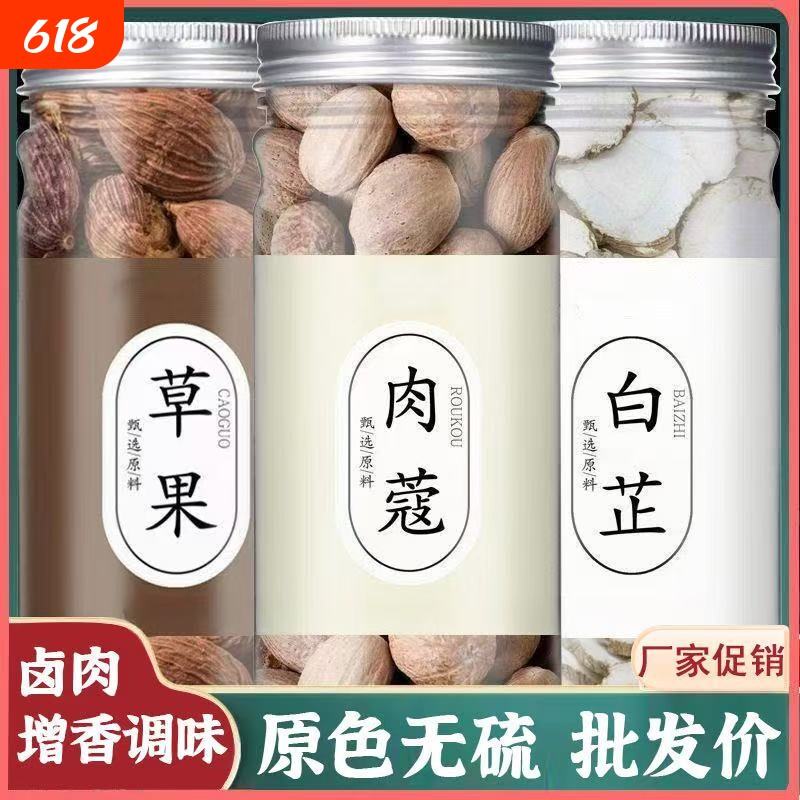 去腥组合装草果香料白芷肉蔻正宗调料灌装组合八角煲汤卤炖羊牛肉