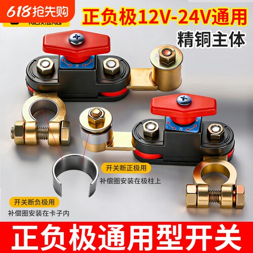 新款汽车电瓶断电开关电源总开关12v大货车24v断电卡子车用农用车