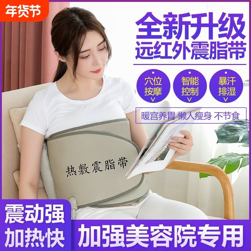 减肥带震动加热腰带美容院热敷震脂带懒人甩脂机减小腹瘦肚子神器