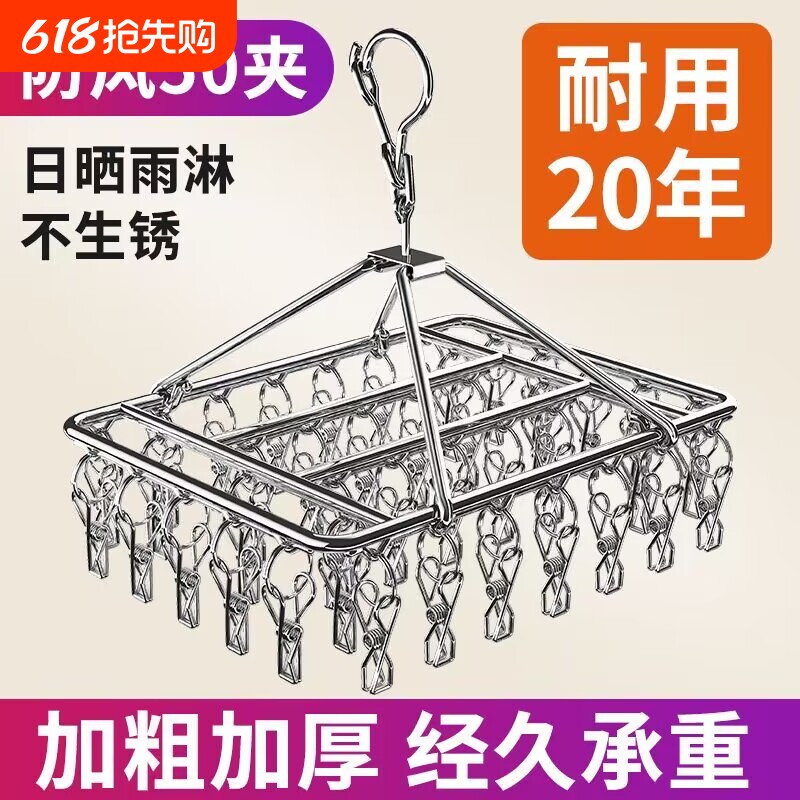 不锈钢多夹子晾衣架袜子凉晾晒衣夹神器阳台防风扣多功能挂钩加粗