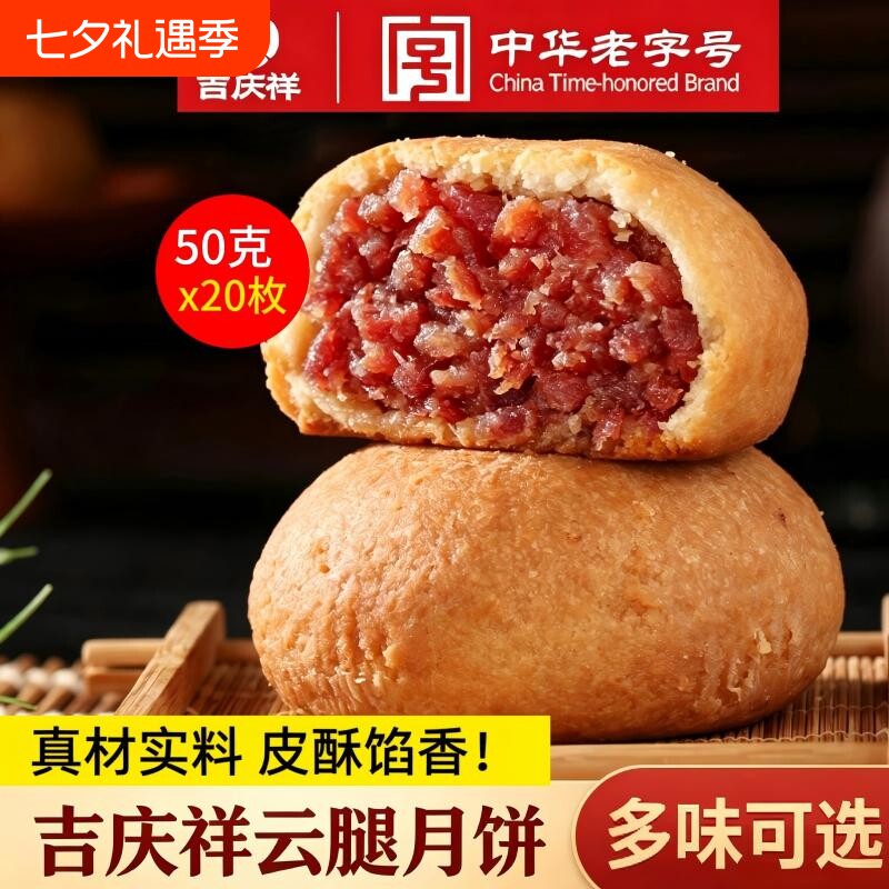 吉庆祥云腿月饼老式酥皮火腿蛋黄中秋团购礼盒装小饼鲜花点心非遗