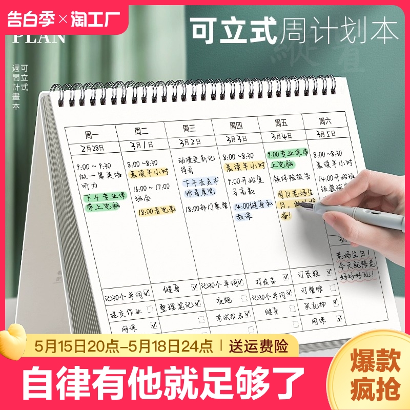 每日计划本周计划表日记日程线圈本2024年学习考试自律打卡笔记本子todolist考研时间管理效率行程规划记录本 文具电教/文化用品/商务用品 笔记本/记事本 原图主图