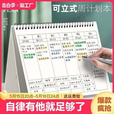 每日计划本周计划表日记日程线圈本2024年学习考试自律打卡笔记本子todolist考研时间管理效率行程规划记录本