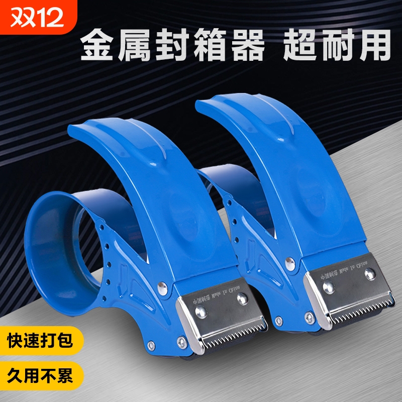 金属/塑料封箱器胶带胶布切割器胶带机胶纸铁质快递打包器封口机