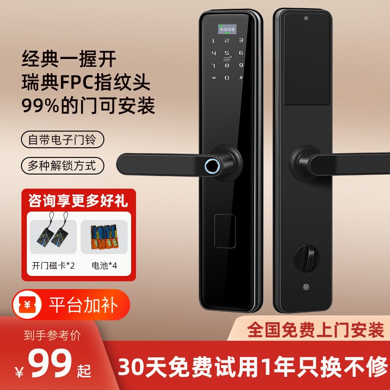 指纹锁密码锁智能门锁家用防盗门锁大门入户智能锁电子锁老式上门