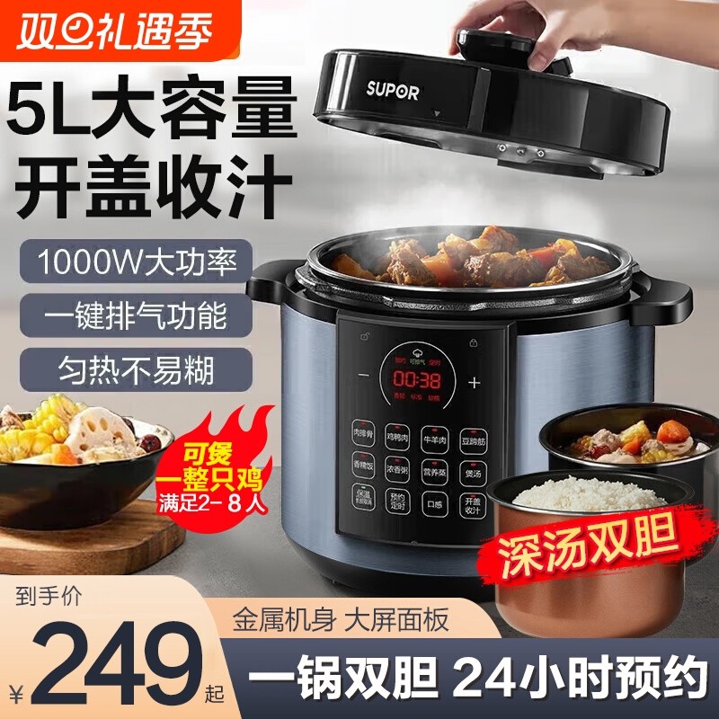 苏泊尔电压力锅5L升电高压锅饭煲饭锅官方正品家用大容量一锅双胆
