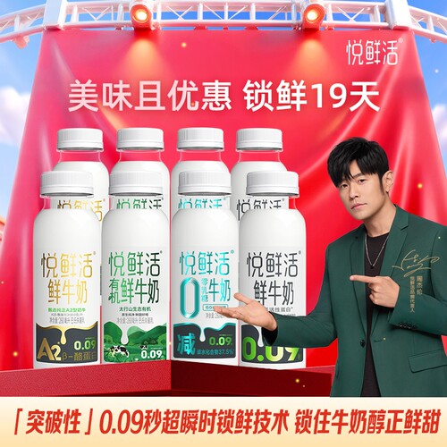 悦鲜活牛奶有机260ml+A2-260ml+0乳糖260ml+260ml鲜奶多组合选择