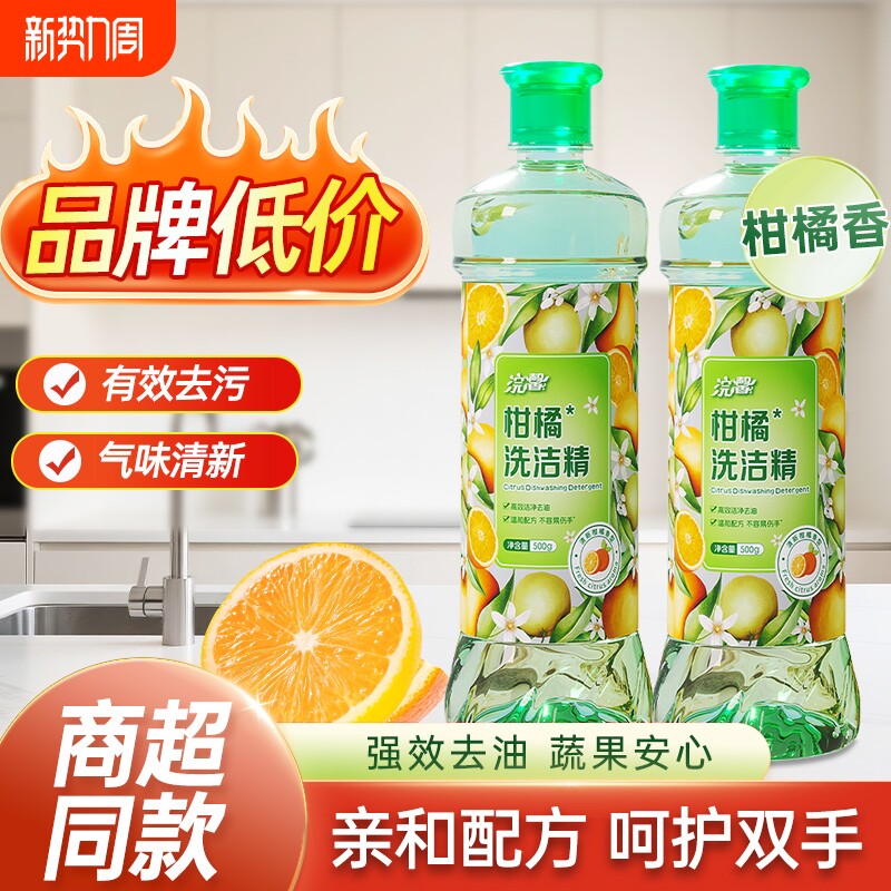 500g瓶装洗洁精温和不伤手厨房餐具去油去污清洁剂洗涤剂实惠装