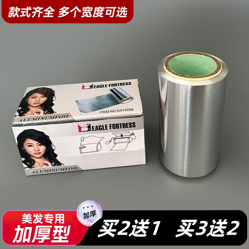 锡纸美发专用烫发挑染用品加厚美甲卸甲工具锡箔纸染发理发店发廊