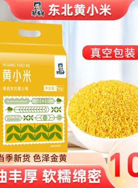 邹有才东北黄小米新米煮粥粗粮