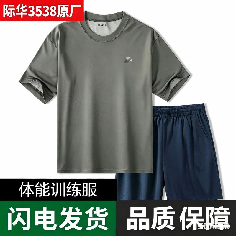 正品际华三五三八短袖套装训练T恤速干透气短裤宽松大码体能服