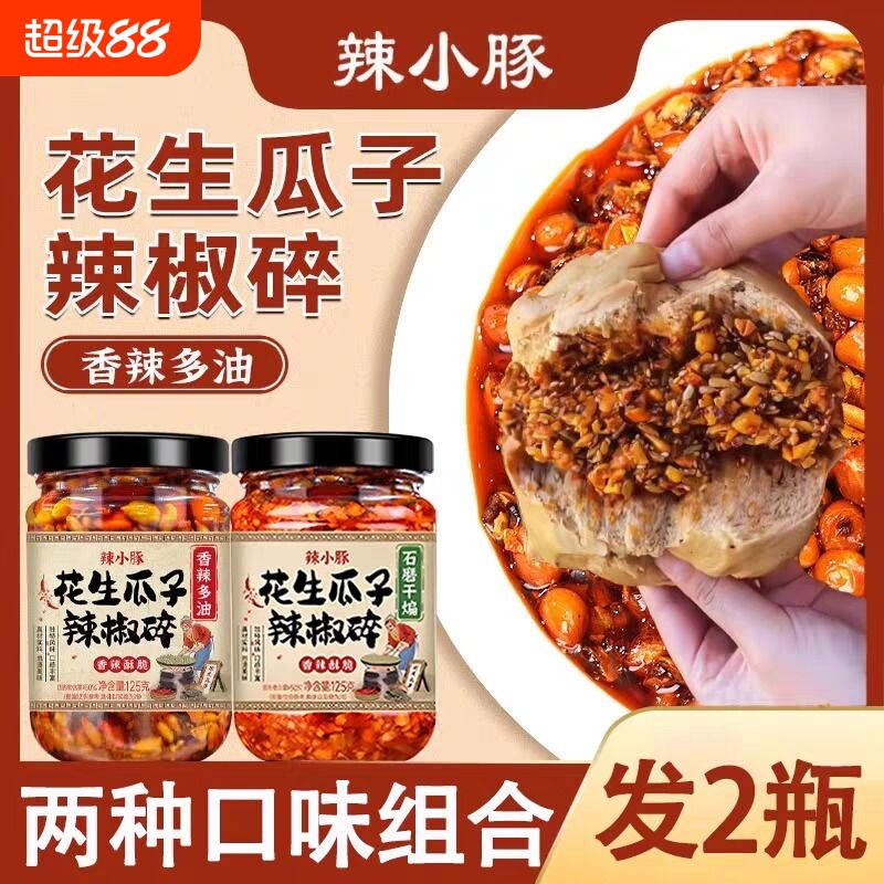 花生瓜子辣椒碎香辣下饭菜辣椒酱夹馍拌饭花生碎拌凉菜拌面辣椒酱图片