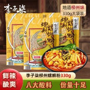 李子柒原味经典 螺蛳粉330g103g216g方便速食广西柳州鲜味浓汤米线