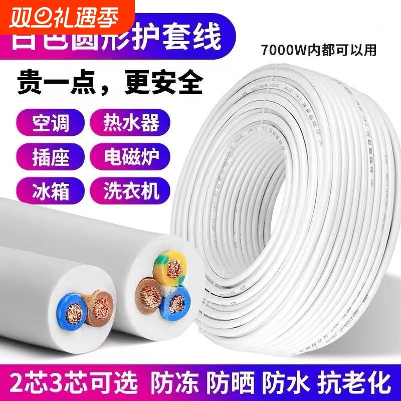 国标三芯护套线1.0-4|千人回购