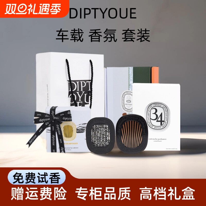 适配蒂普提克DIPTOQUE车载香薰挂绳挂件汽车香氛香水补充包扩