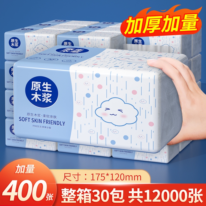 大包纸巾抽纸家用实惠装加厚耐用