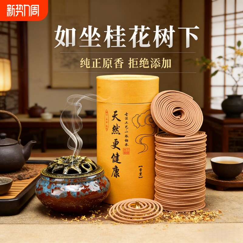 檀香熏香室内家用盘香栀子花驱蚊香卫生间厕所除臭去异味持久留香