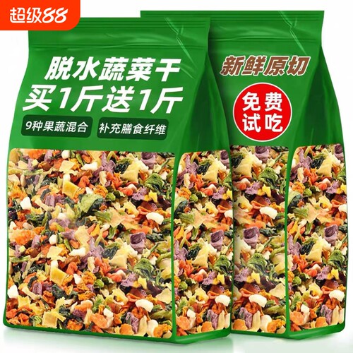 兔粮混合蔬菜干零食|千人加购