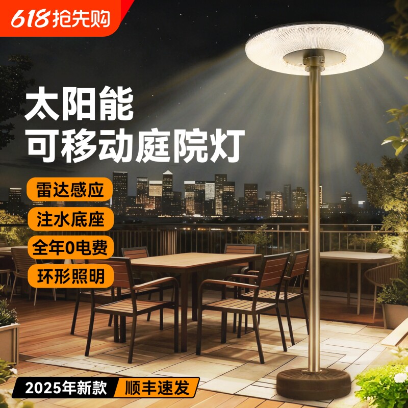 长虹太阳能户外灯庭院灯景观灯家用别墅花园露台移动飞碟照明路灯