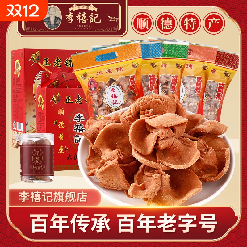 李禧记正宗大良蹦砂办公小吃特产